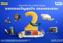 ttb Global House ครบรอบ 2 ปี มอบของขวัญพิเศษ ตอบแทนความไว้วางใจลูกค้า