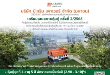 BGRIM เปิดตัว Blue Bond ครั้งแรก เสนอขายหุ้นกู้ 3-10 ปี ลงทุนโครงการลมทะเลเกาหลีใต้