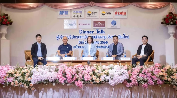 CMAN ร่วมสัมมนาสัญจรพบผู้ลงทุน จ.เชียงใหม่