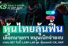 บล.กสิกรไทย: 05/09/68