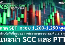 บล.กสิกรไทย: 10/09/68