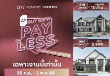 เอพี ไทยแลนด์ ยกทัพ 169 โครงการร่วมงานมหกรรมบ้านและคอนโดฯ