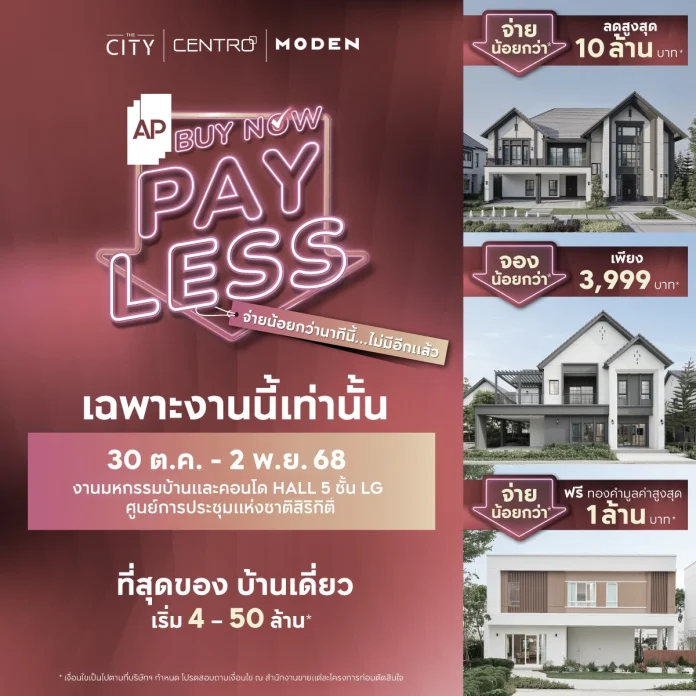 เอพี ไทยแลนด์ คัดสรร 169 โครงการคุณภาพ พร้อมข้อเสนอพิเศษ AP BUY NOW, PAY LESS ลดสูงสุด 10 ล้านบาท* ในงานมหกรรมบ้านและคอนโดฯ