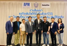 APM จับมือหอการค้าขอนแก่น และดีลอยท์ จัดสัมมนา “ธุรกิจเติบโตยั่งยืนด้วย ESG และโอกาสใหม่จากแหล่งทุน-แหล่งเงิน”