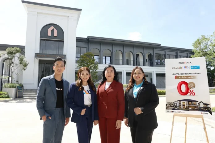 บริทาเนีย ผนึกกำลัง 3 ธนาคาร “KBank - ttb - KTB” มอบข้อเสนอสุดพิเศษ สินเชื่อบ้านดอกเบี้ย 0% นาน 1 ปี*