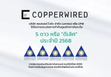 CPW คว้าคะแนน CGR ปี 68 ระดับ “ดีเลิศ”