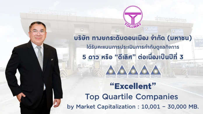 DMT คว้า CGR ระดับ “ดีเลศ” 5 ดาว 3 ปีซ้อน และอยู่ในระดับ “Top Quartile” เป็นปีแรก จากการประเมิน “CGR 2025”