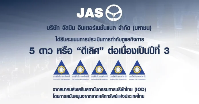 JAS คว้า 5 ดาว 3 ปีซ้อน จากการประเมิน “CGR 2025”