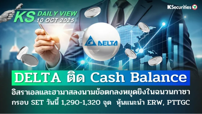 KS Daily View 10 ต.ค. 2025