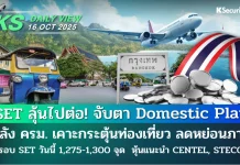 บล.กสิกรไทย: 16/10/68