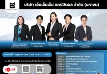 MMM นับถอยหลังโรดโชว์ 27 ต.ค. นี้