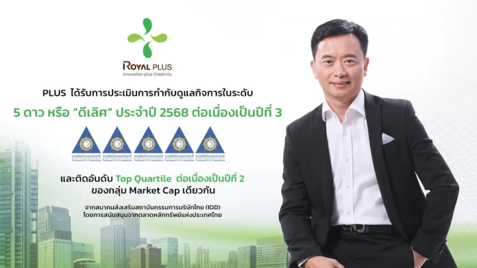 PLUS คว้า CGR ระดับ 5 ดาว “ดีเลิศ” ต่อเนื่องเป็นปีที่ 3 ตอกย้ำ!!ธรรมาภิบาลโปร่งใส พร้อมติดกลุ่ม Top Quartile 2 ปีซ้อน