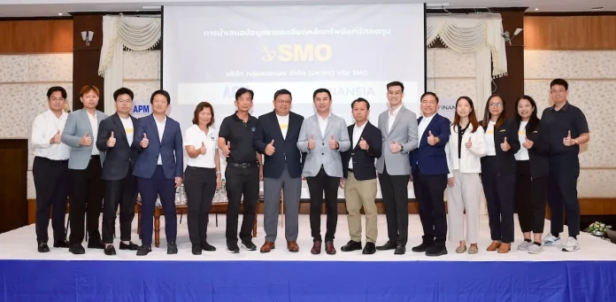 SMO จับมือ “APM–FSS” โรดโชว์ จ.ราชบุรี โชว์ศักยภาพธุรกิจน้ำมันปาล์มดิบ นักลงทุนตอบรับดีเยี่ยม