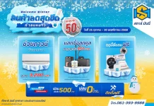 STARM อัดโปรแรงแซงลมหนาว! ดันยอดสินเชื่อปลายปี