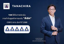 ธนจิรา กรุ๊ป คว้า CGR 5 ดาว “ดีเลิศ” ครั้งแรก ย้ำความมุ่งมั่นเติบโตยั่งยืน