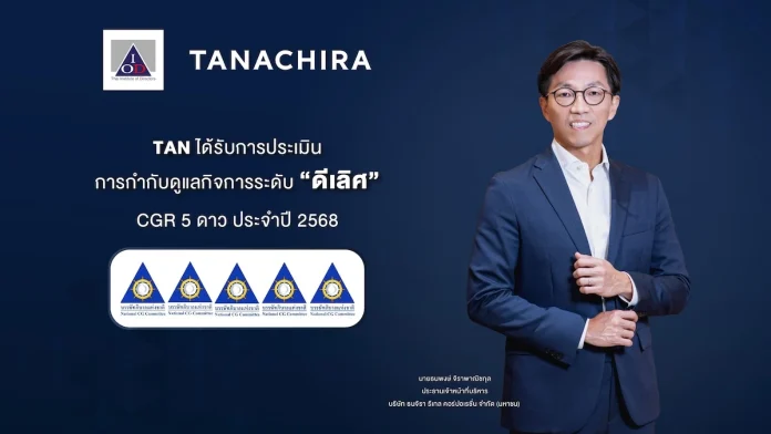 ธนจิรา กรุ๊ป คว้าคะแนน CGR ระดับ "ดีเลิศ" 5 ดาว Excellent CG Scoring การกำกับดูแลกิจการของบริษัทจดทะเบียนไทย ประจำปี 2568 ในครั้งแรกที่เข้าร่วมการประเมิน ตอกย้ำความมุ่งมั่นสู่การเติบโตอย่างมีคุณภาพและยั่งยืน