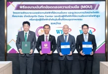 WHAID-WHAUP จับมือ กฟภ.-พีอีเอ พัฒนาระบบไฟฟ้า Data Center