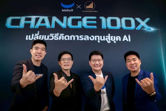 บล.วีบูลล์-สมาคมนักลงทุนประเทศไทย จัดสัมมนา “CHANGE 100X: เปลี่ยนวิธีคิดการลงทุน สู่ยุค AI”