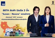88TH ปิดดีลยักษ์จีน ‘Suwan–Nexora’ ดัน LYO บุกอีคอมเมิร์ซแดนมังกร
