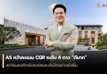 A5 คว้าคะแนน CGR ระดับ 4 ดาว “ดีมาก”