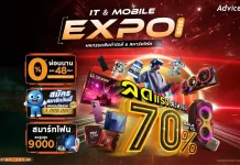 Advice เดินหน้าจัด IT & Mobile Expo 2025