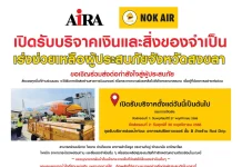 AIRA จัดเต็ม เปิด ‘สปริงทาวเวอร์’ รับบริจาค สู้ภัยน้ำท่วมสงขลา