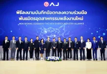 AJA จับมือพันธมิตรจีน ลุยพลังงานสะอาด หนุนเศรษฐกิจไทยเติบโตยั่งยืน