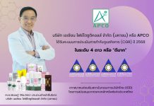 APCO คว้าคะแนน CGR ระดับ 4 ดาว “ดีมาก”