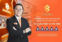 AURA คว้า CGR 2025 ระดับ “ดีเลิศ”