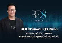 BE8 กำไร Q3 เติบโต เดินหน้าร่วม JUMP+ ยกระดับธุรกิจสู่การเติบโตยั่งยืน