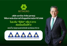 เบทาโกร คว้า CGR ระดับ 5 ดาว “ดีเลิศ” ต่อเนื่อง 2 ปี