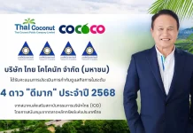 COCOCO คว้า CGR ระดับ 4 ดาว ปี 2568