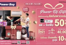 เพาเวอร์บายรุกโค้งสุดท้ายปี เปิดแคมเปญ ‘Power of Gift’ ดันยอดขายด้วยคอนเซ็ปต์ The Smart Tech to Give