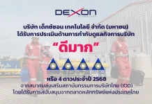 DEXON คว้าคะแนน CGR ระดับ 4 ดาว “ดีมาก”