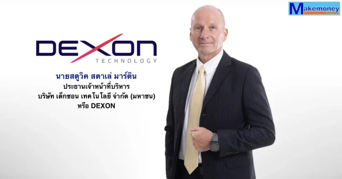 นายสตูวิค สตาเล่ มาร์ติน ประธานเจ้าหน้าที่บริหาร บริษัท เด็กซอน เทคโนโลยี จำกัด (มหาชน) หรือ DEXON