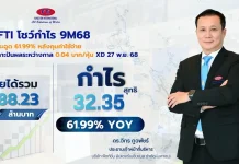 FTI โชว์กำไร 9M68 กระฉูด 61.99% เคาะปันผลระหว่างกาล 0.04 บาท/หุ้น