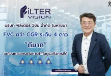 FVC คว้า CGR ระดับ 4 ดาว “ดีมาก”