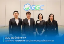 GGC เดินหน้าทรานส์ฟอร์มครั้งใหญ่ เร่ง 3 กลยุทธ์หลักปักฐานเติบโตยั่งยืนอนาคต