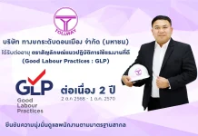 DMT รับต่ออายุตราสัญลักษณ์ GLP ต่อเนื่อง 2 ปี ตอกย้ำองค์กรยั่งยืน