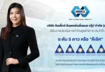 IND คว้า CGR 5 ดาว การันตีธรรมาภิบาลโปร่งใสระดับ “ดีเลิศ”