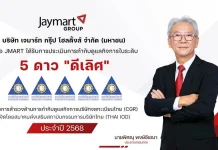 JMART คว้า CGR 2025 ระดับ “ดีเลิศ” 5 ดาว ตอกย้ำธรรมาภิบาลแข็งแกร่ง