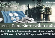 บล.กสิกรไทย: 03/11/68