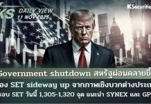 บล.กสิกรไทย: 11/11/68