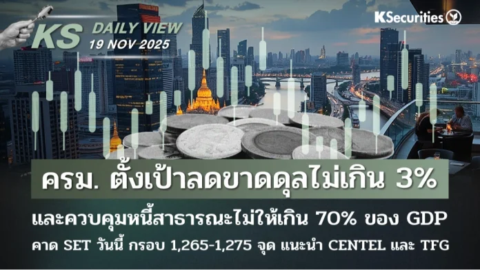 KS Daily View 19 พ.ค. 2025