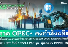 บล.กสิกรไทย: 28/11/68