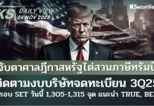 บล.กสิกรไทย: 04/11/68