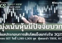 บล.กสิกรไทย: 06/11/68