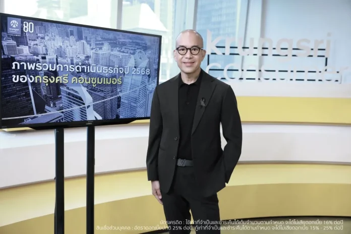 นายอธิศ รุจิรวัฒน์ ประธานคณะเจ้าหน้าที่ด้านกรุงศรี คอนซูมเมอร์ ผู้ให้บริการด้านบัตรเครดิตและสินเชื่อส่วนบุคคล