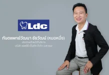 LDC ปรับกลยุทธ์สำเร็จ ฐานลูกค้าพุ่งสูงสุดรอบ 9 ไตรมาส