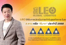 LEO สุดสตรอง! คว้า CGR 4 ดาว สะท้อนองค์กรธรรมาภิบาลแข็งแกร่ง